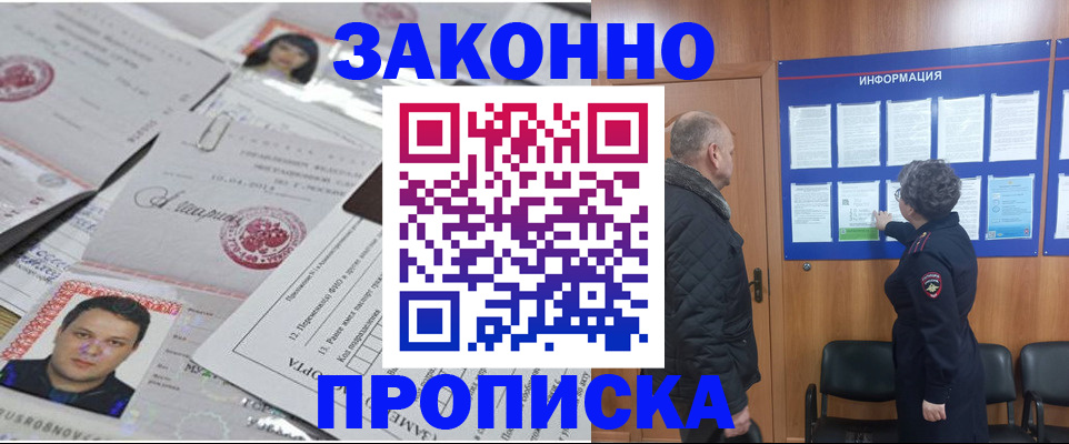 купить прописку в Пыть-Яхе