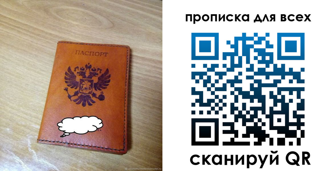 прописка регистрация в Пыть-Яхе