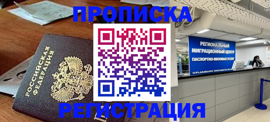 временная прописка в Пыть-Яхе